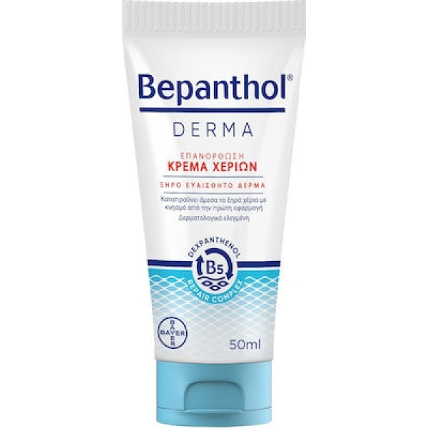 BEPANTHOL Derma Ενυδατική Κρέμα Χεριών Ξηρό Ευαίσθητο Δέρμα 50ml